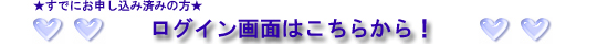 アフィリエイトログインはこちら！