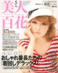 美人百花　2010/5月号