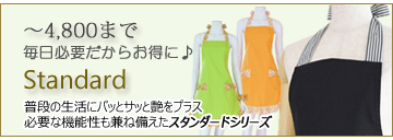 デザイナーズエプロン