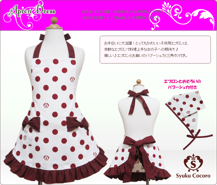お揃い親子エプロン/スリムエプロン&ふわりキッズエプロン 【チェリーレッド水玉】