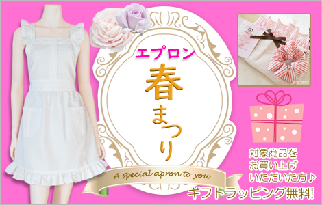 春フェア［ラッピング無料ページ］